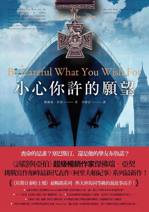 小心你許的願望（哈利‧柯里夫頓紀事 #4）