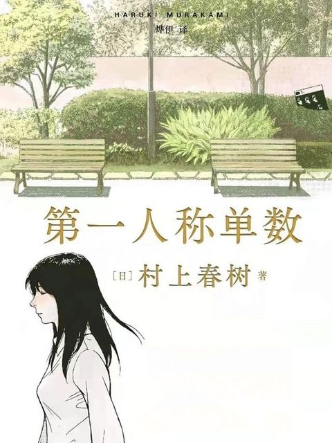 第一人称单数(Kobo/電子書)