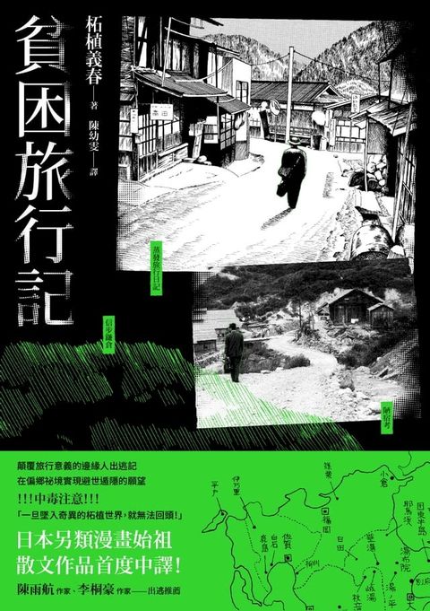 貧困旅行記(Kobo/電子書)