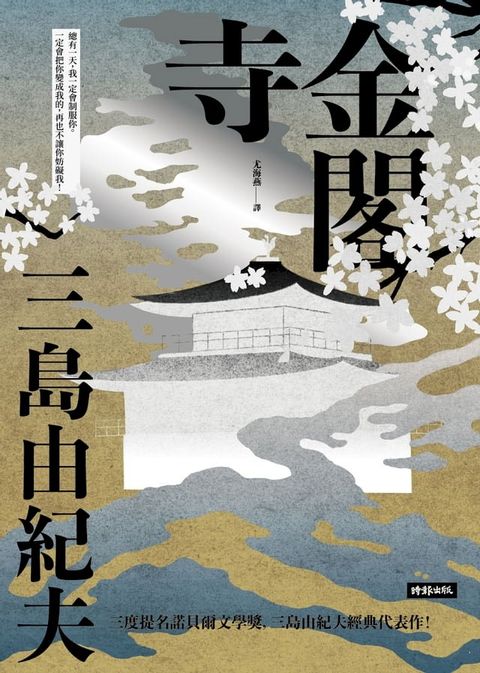 金閣寺(Kobo/電子書)