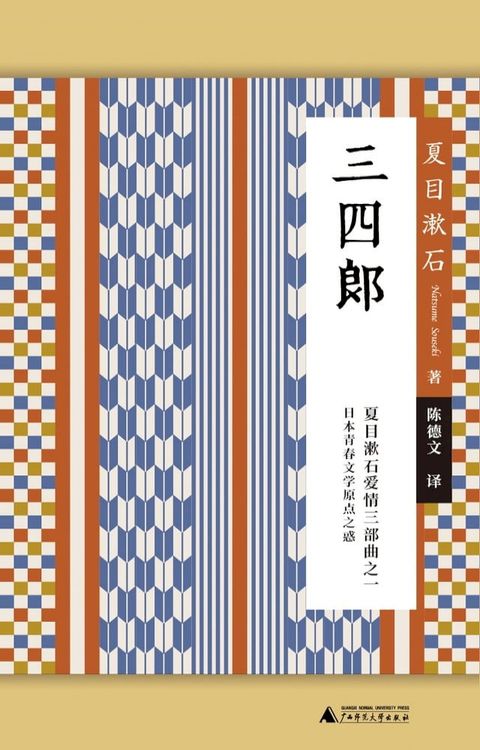 三四郎(Kobo/電子書)