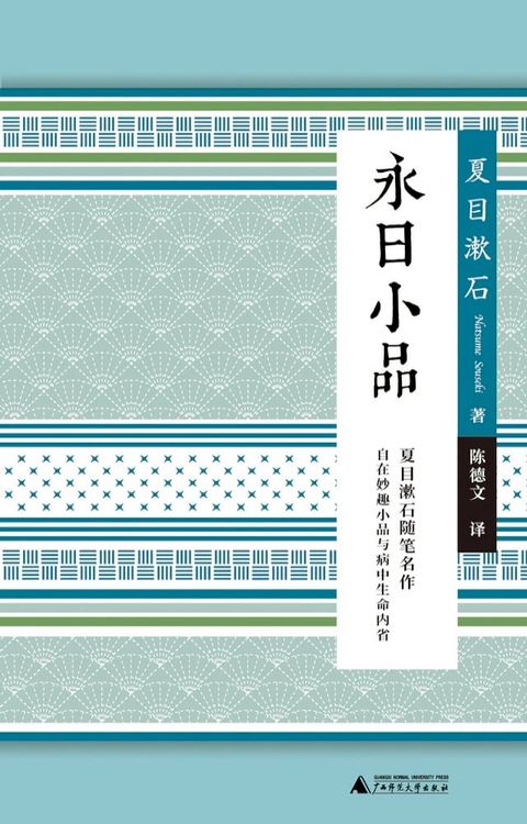 永日小品(Kobo/電子書)