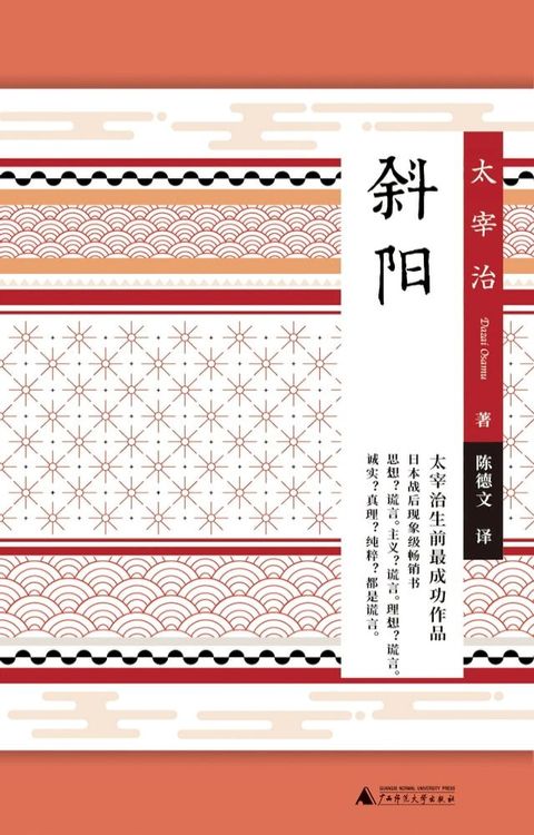 斜阳(Kobo/電子書)