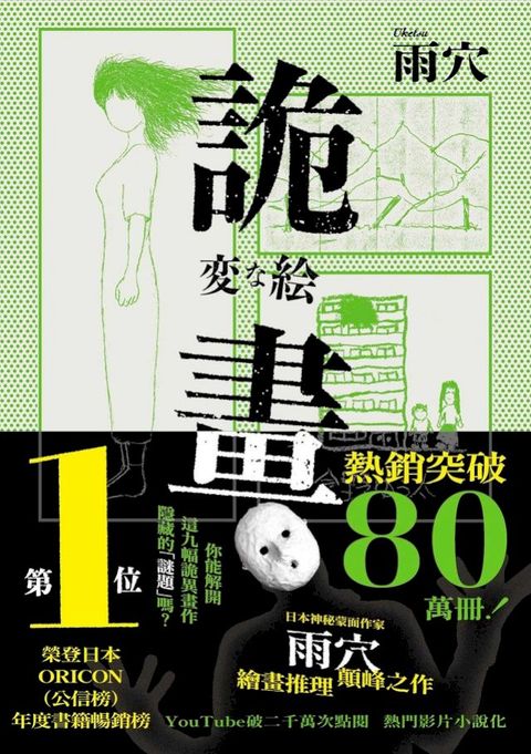 詭畫(Kobo/電子書)