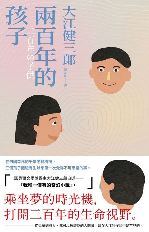 兩百年的孩子（紀念新版）(Kobo/電子書)