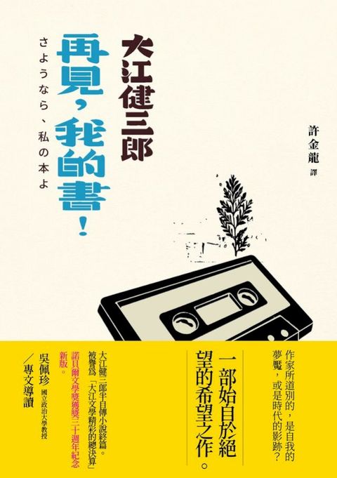 再見，我的書！（紀念新版）(Kobo/電子書)