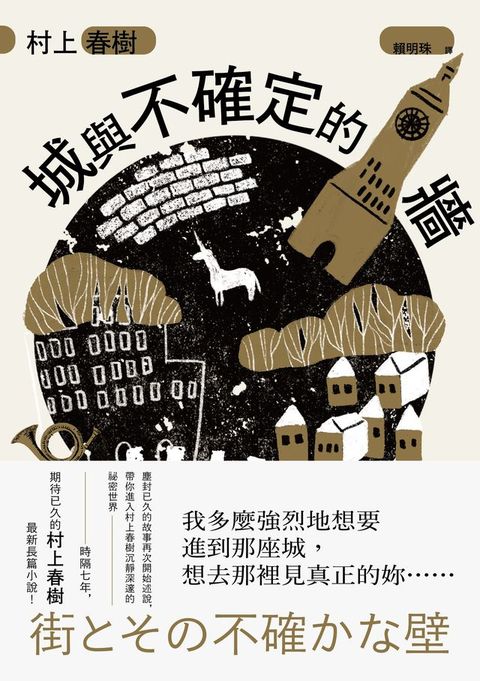 城與不確定的牆(Kobo/電子書)