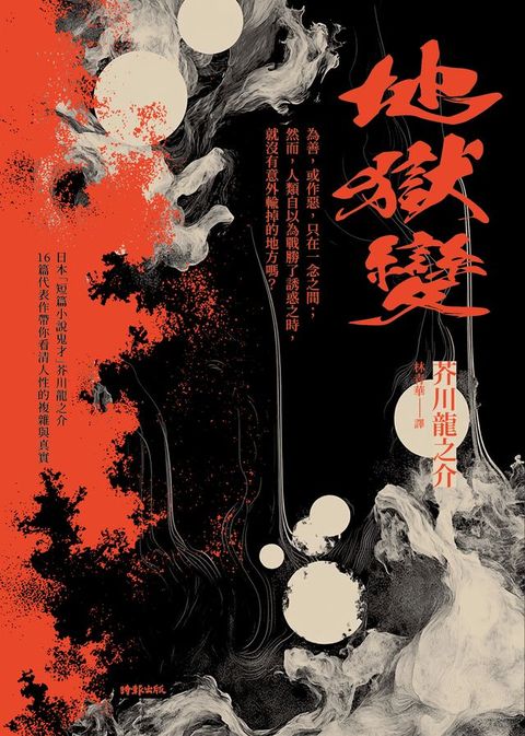 地獄變(Kobo/電子書)