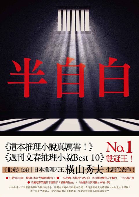 半自白