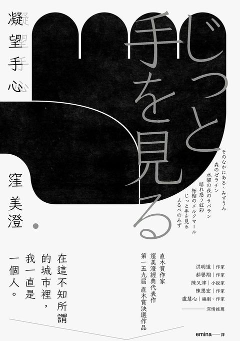 凝望手心（經典重現版）(Kobo/電子書)