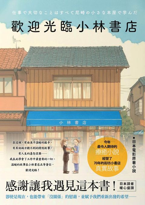歡迎光臨小林書店(Kobo/電子書)