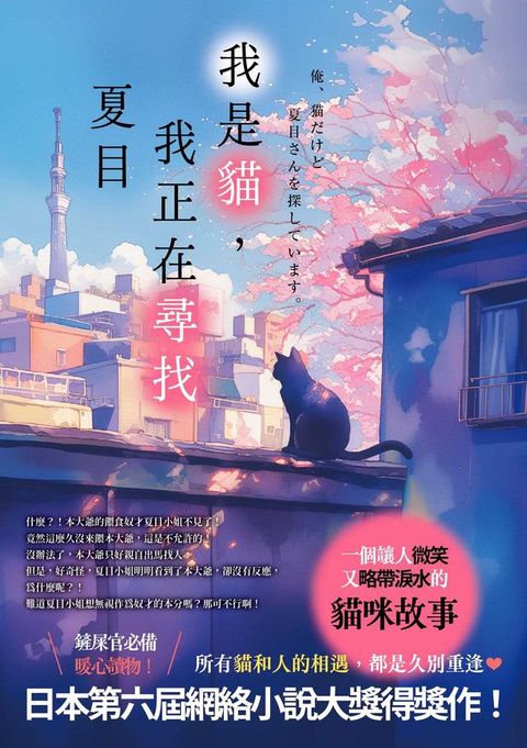 我是貓，我正在尋找夏目