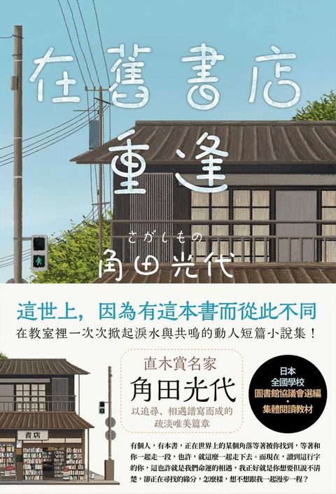 在舊書店重逢