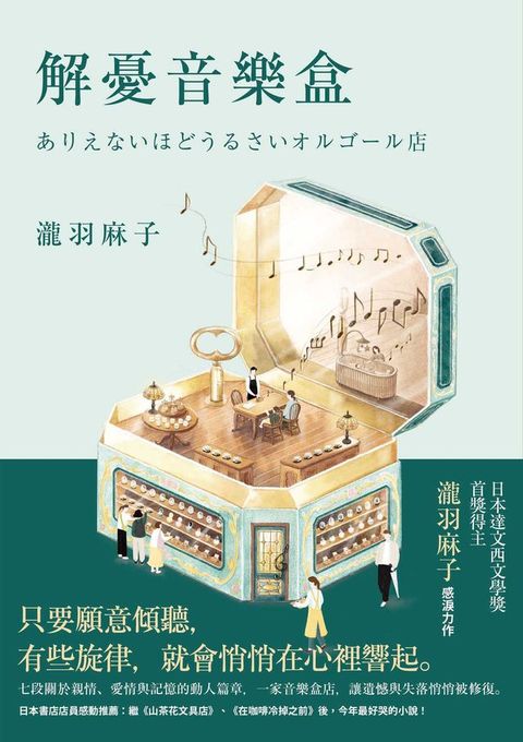 解憂音樂盒