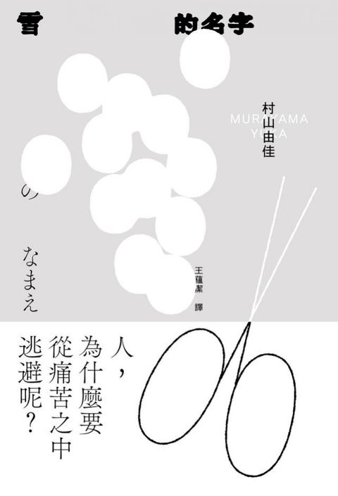 雪的名字