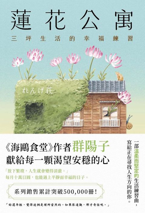 蓮花公寓