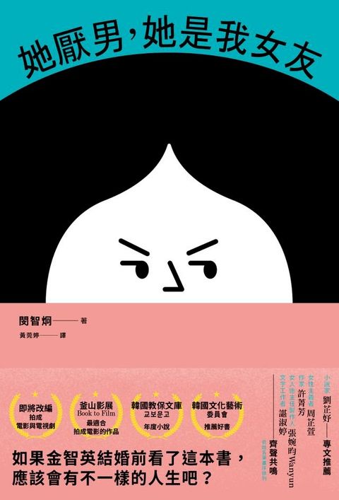 她厭男，她是我女友(Kobo/電子書)