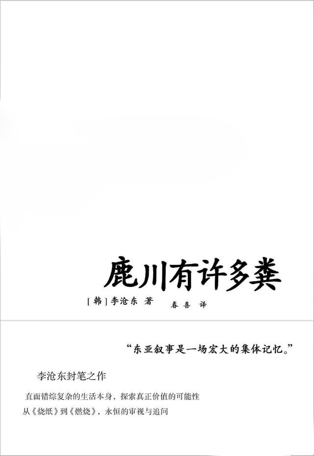  鹿川有许多粪(Kobo/電子書)