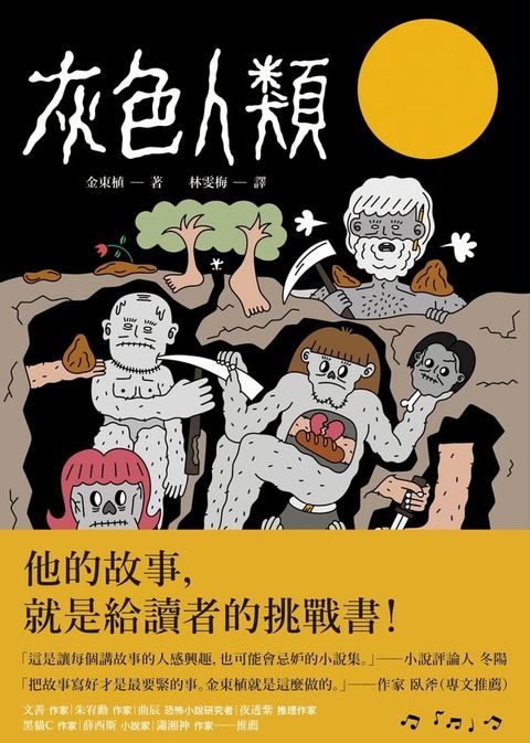 灰色人類(Kobo/電子書)