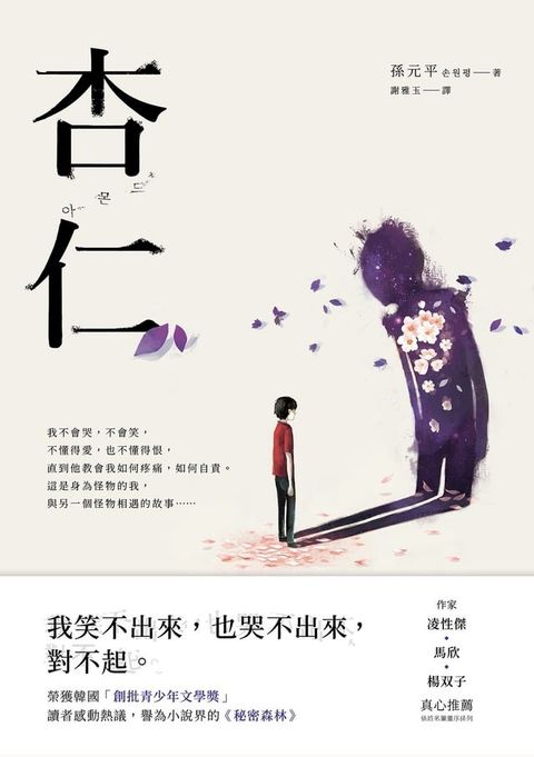 杏仁(Kobo/電子書)