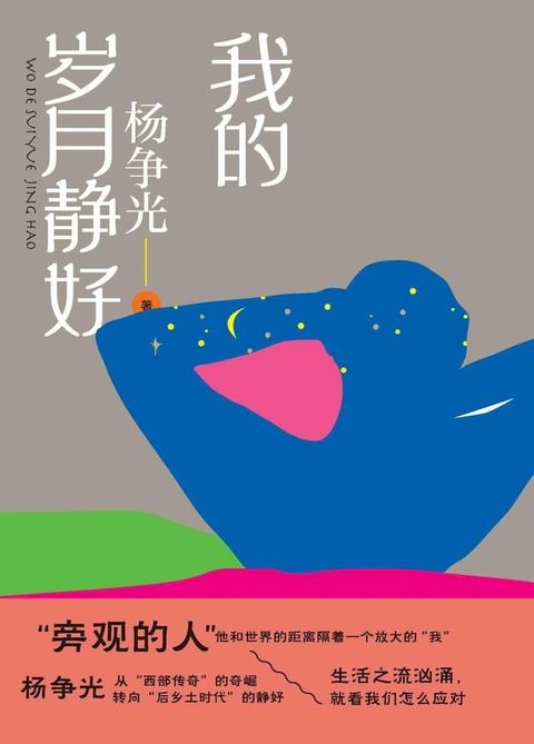 我的岁月静好(Kobo/電子書)