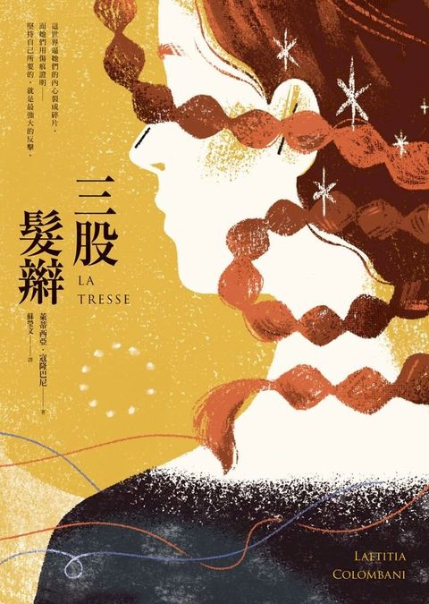 三股髮辮(Kobo/電子書)