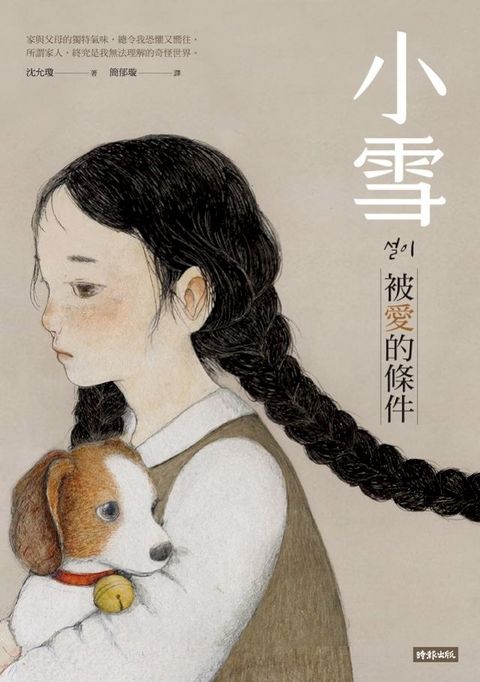 小雪：被愛的條件(Kobo/電子書)