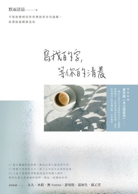 寫我的字，等你的清晨(Kobo/電子書)