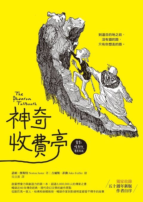 神奇收費亭【電影暖身版．傳奇再現】(Kobo/電子書)