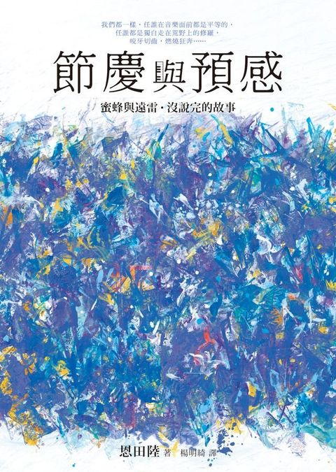 節慶與預感(Kobo/電子書)