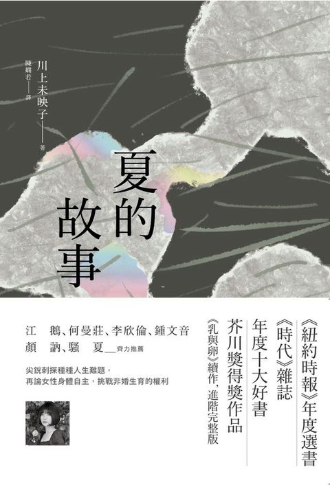 夏的故事(Kobo/電子書)