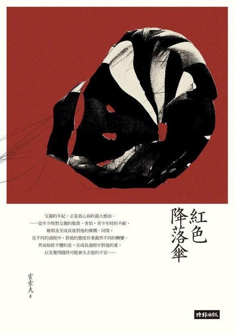 紅色降落傘(Kobo/電子書)