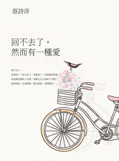 回不去了。然而有一種愛(Kobo/電子書)