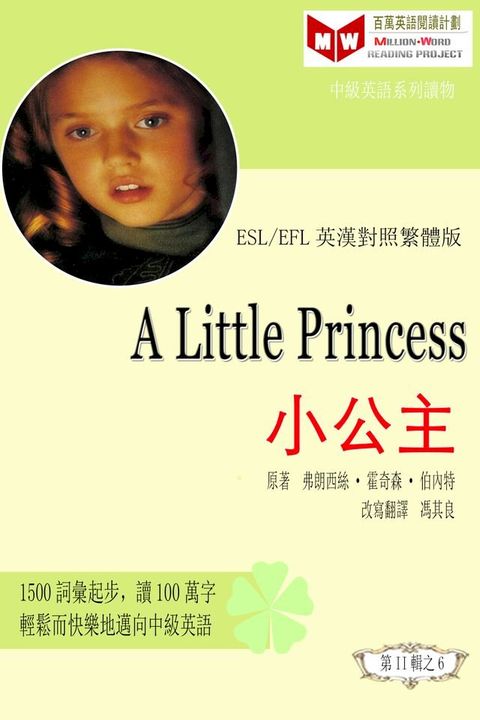 A Little Princess 小公主 (ESL/EFL 英漢對照有聲版)(Kobo/電子書)