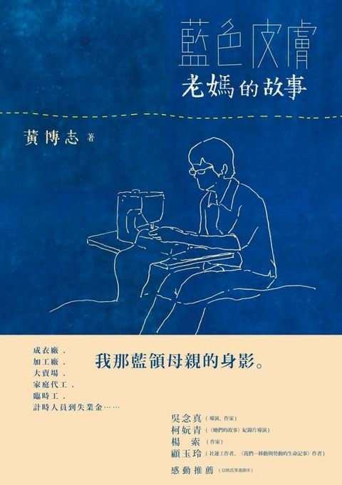 藍色皮膚──老媽的故事(Kobo/電子書)