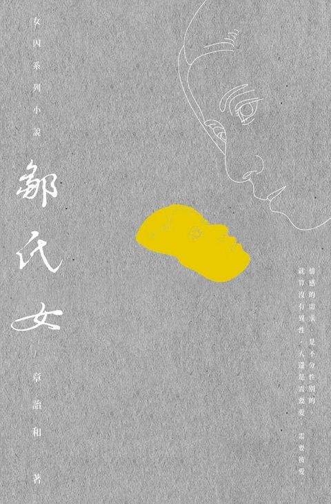 鄒氏女(Kobo/電子書)