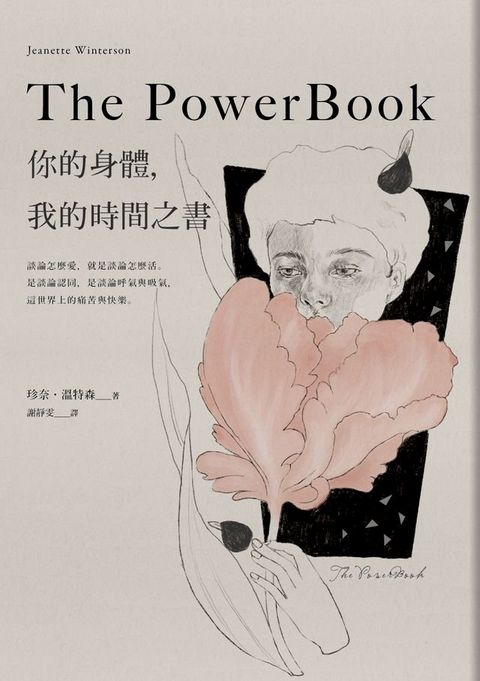 The Powerbook：你的身體，我的時間之書(Kobo/電子書)