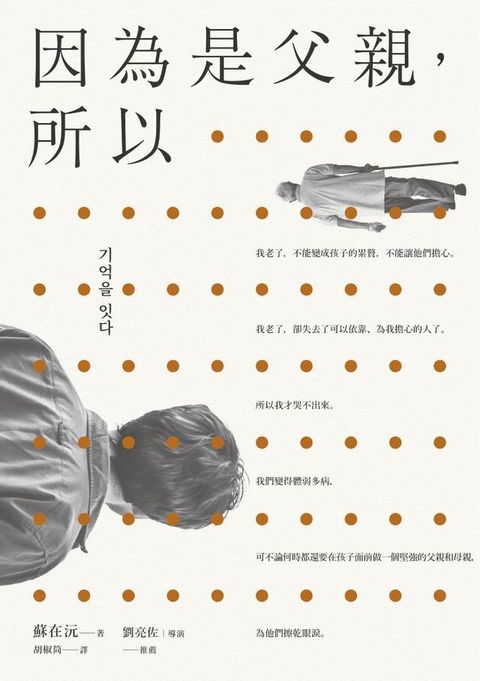 因為是父親，所以……(Kobo/電子書)