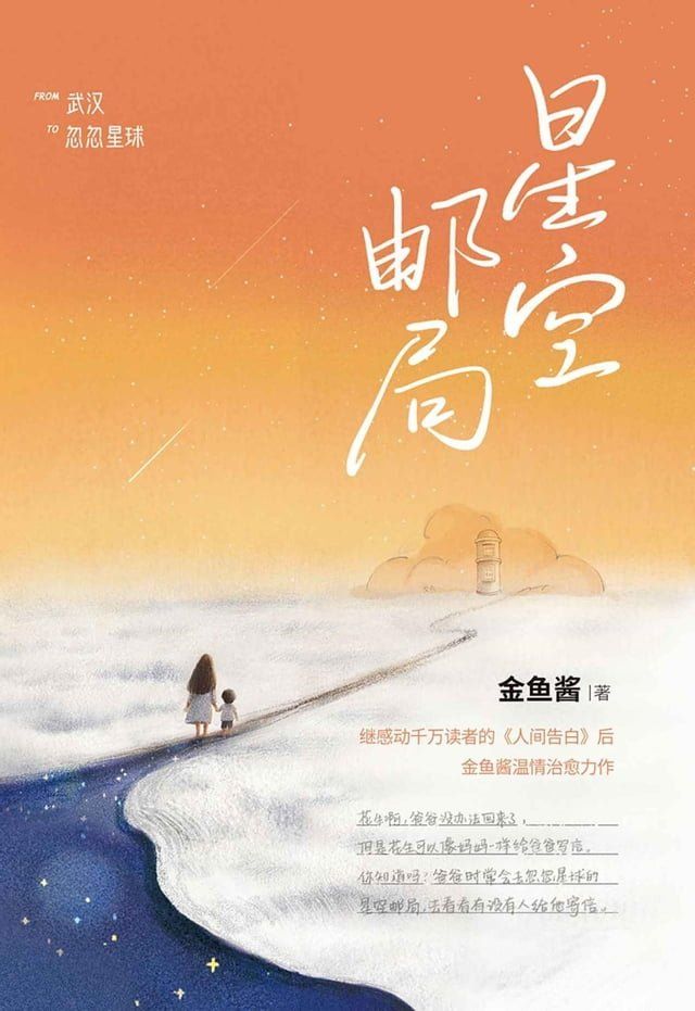  星空邮局(Kobo/電子書)