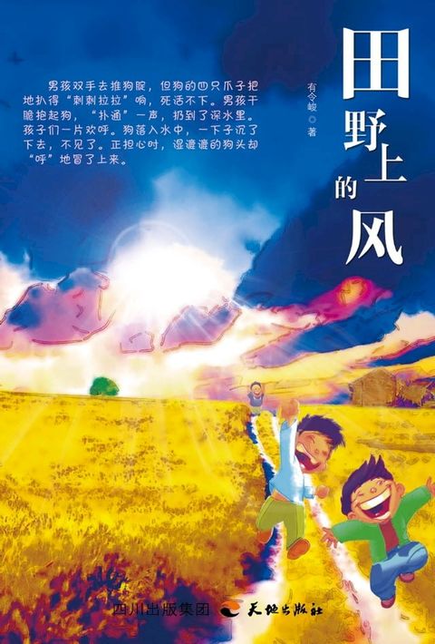 田野上的风(Kobo/電子書)