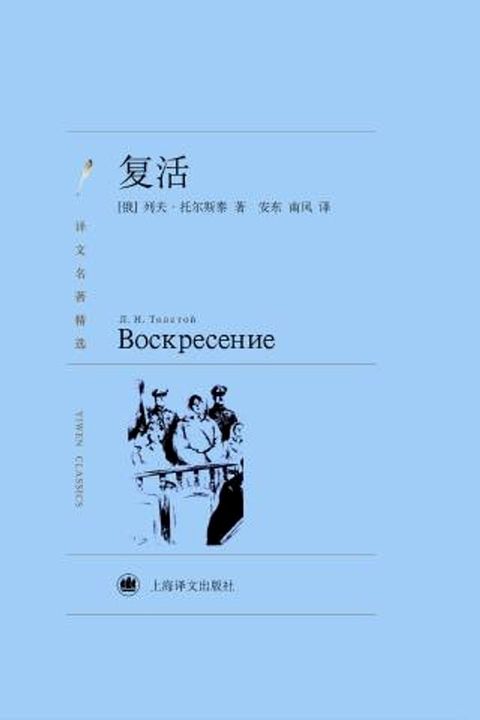 复活(Kobo/電子書)