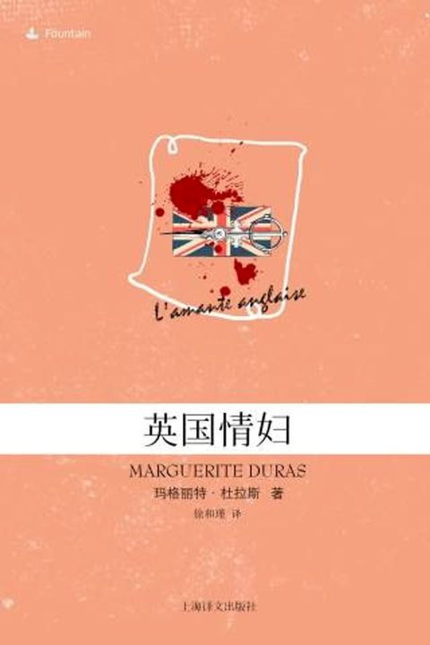 英国情妇(Kobo/電子書)