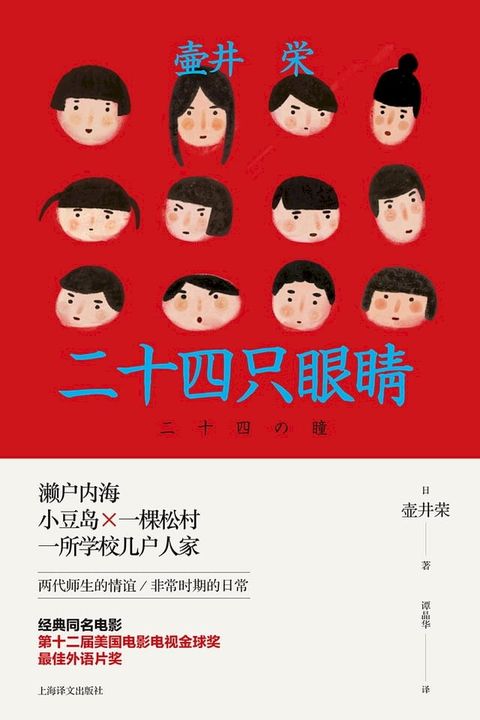 二十四只眼睛(Kobo/電子書)