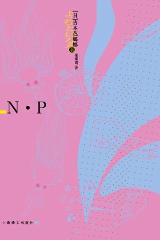  N·P(Kobo/電子書)