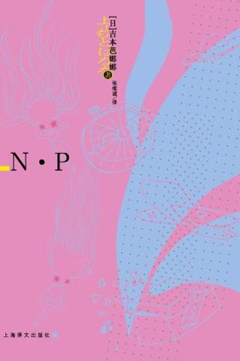 N·P(Kobo/電子書)