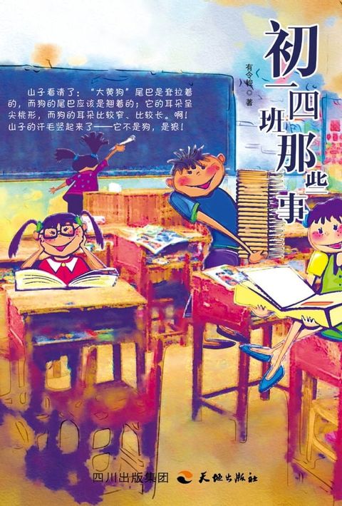 初一四班那些事(Kobo/電子書)