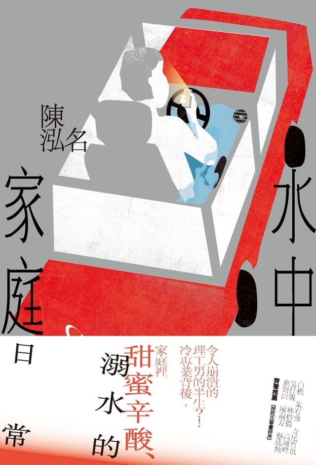  水中家庭(Kobo/電子書)