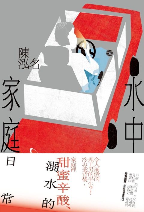 水中家庭(Kobo/電子書)