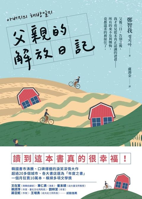 父親的解放日記(Kobo/電子書)