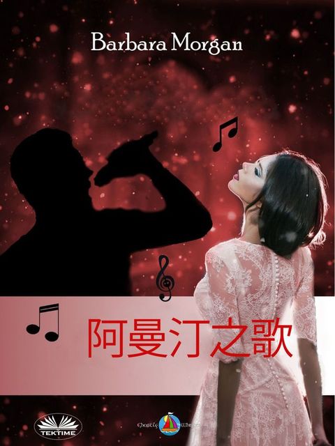 阿曼汀之歌(Kobo/電子書)